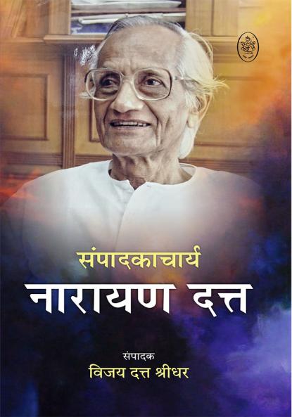 SAMPADAKACHARYA : NARAYAN DUTT