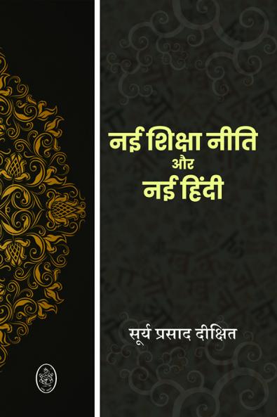 NAI SHIKSHA NEETI AUR NAI HINDI