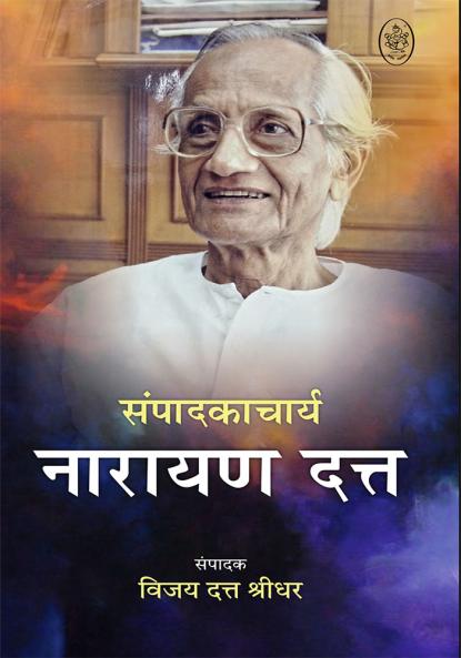 SAMPADAKACHARYA : NARAYAN DUTT