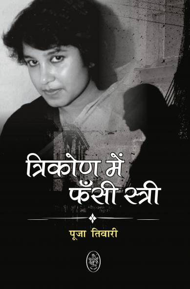 TRIKON ME FANSI STRI - TASLIMA NASREEN