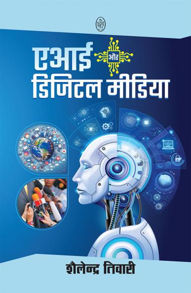 AI AUR DIGITAL MEDIA
