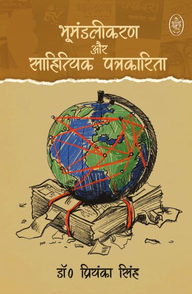 BHUMANDALIKARAN EVAM SAHITYIK PATRAKARITA