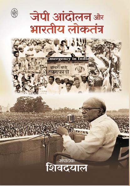 JP ANDOLAN aur BHARTIYA LOKTANTR