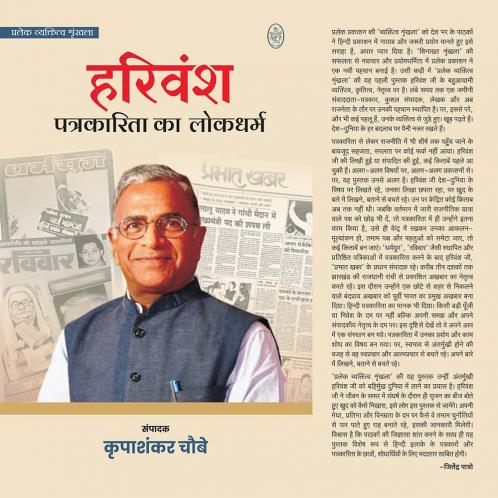 HARIVANSH : PATRAKARITA KA LOKDHARM