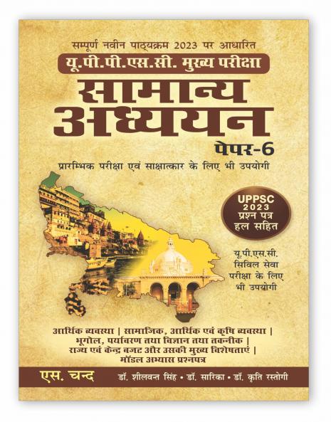 Samanya Adhyayan (Paper 6) For UPPSC Mains Exam 2024-25