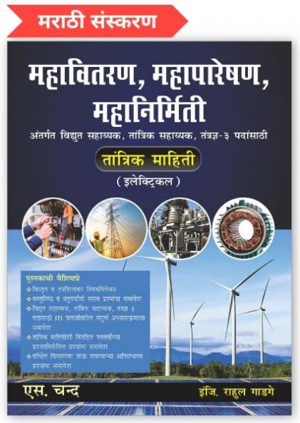 Objective Electrical for MAHAGENCO  Recruitment Exam 2024 | Marathi Edition