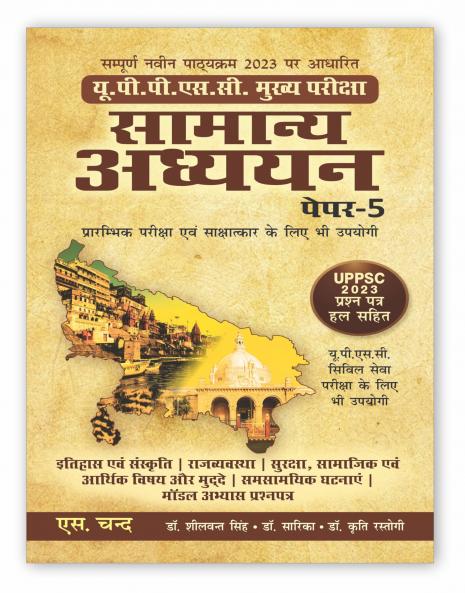 Samanya Adhyayan (Paper 5) For UPPSC Mains Exam 2024-25