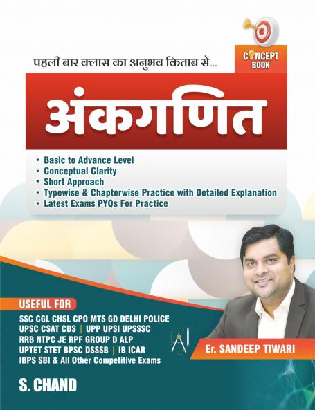 Ankganit For Competitive Examinations 2024