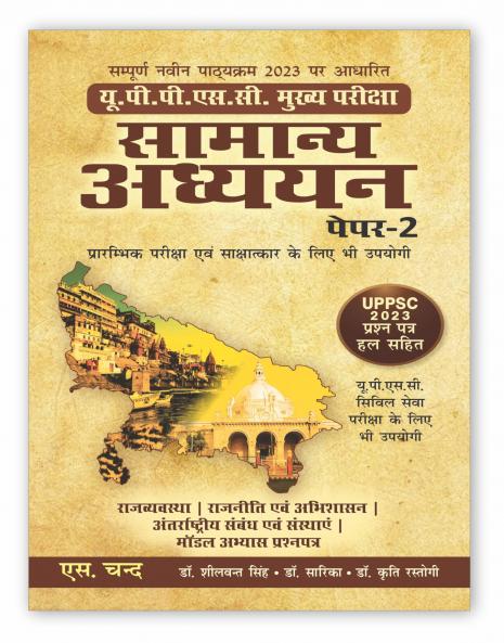 Samanya Adhyayan (Paper 2) For UPPSC Mains Exam 2024-25