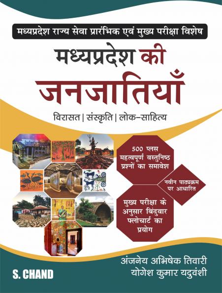 Madhya Pradesh Ki Janjatiya For MPPSC Prelims & Mains Exam 2024