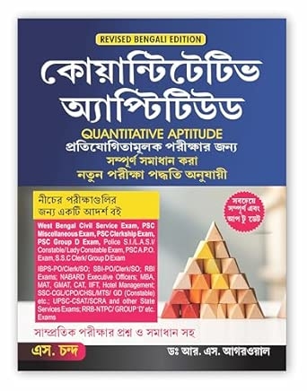 Quantitative Aptitude Bengali (REV ED)
