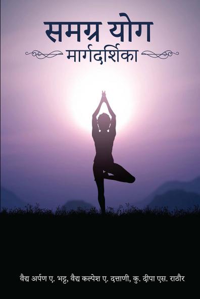 SAMARGA YOGA MARGDARSHIKA
