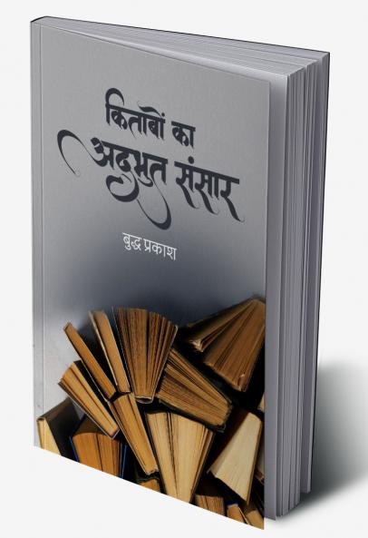 KITABON KA ADBHUT SANSAR