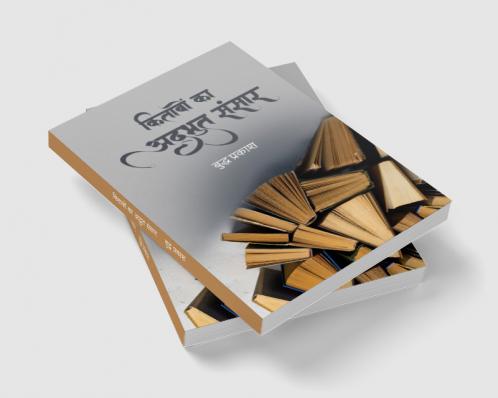 KITABON KA ADBHUT SANSAR