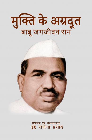 MUKTI KE AGRADUT: BABU JAGJIVAN RAM