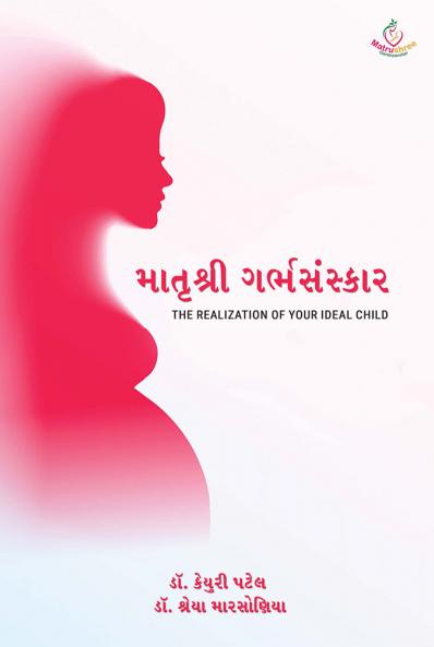 MATRUSHREE GARBHASANSKAR