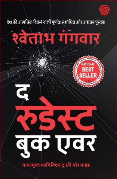 The Rudest Book Ever