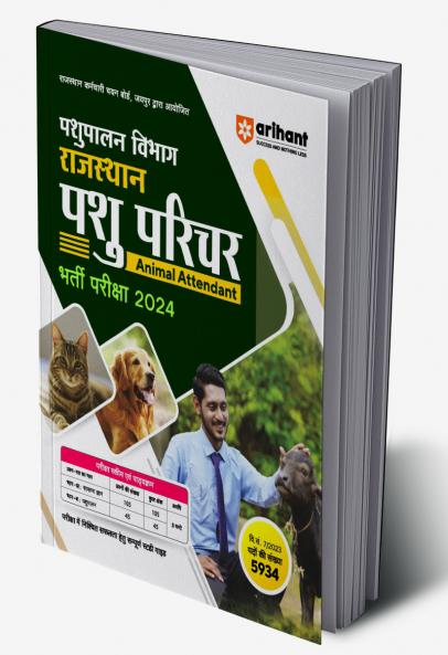 Pashupalan Vibhag Rajasthan Pashuparichar (Animal Attendant) Bharti Pariksha 2024