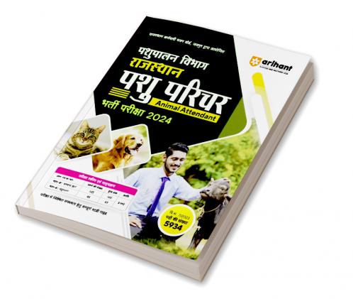 Pashupalan Vibhag Rajasthan Pashuparichar (Animal Attendant) Bharti Pariksha 2024
