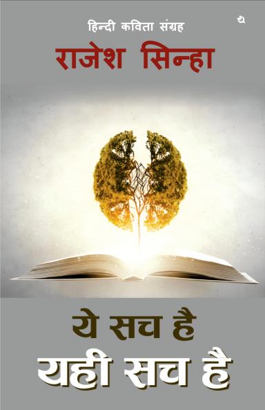 Yeh Sach Hai Yahi Sach Hai: Hindi Poetry Collection