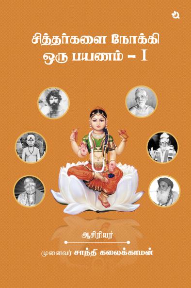 A Journey to the Siddhas - I