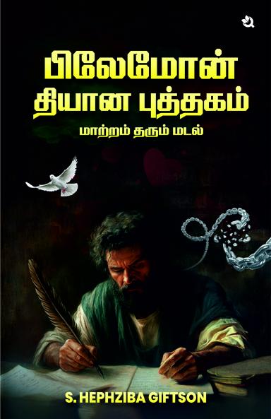 Philemon Meditation Book: The Letter That Brings Transformation