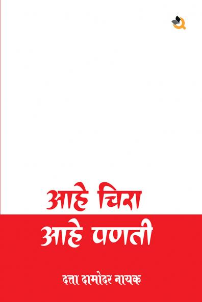 Aache Chira aache Panti