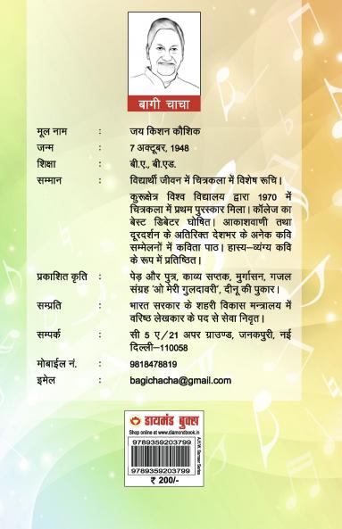 O Meri Guldavari (Gazal Sangrah) : ओ मेरी गुलदावरी (ग़ज़ल संग्रह)