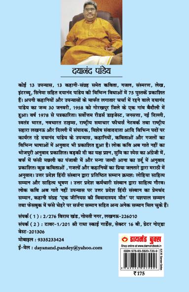 Baansgaon Ki Munmun (बांसगांव की मुनमुन)