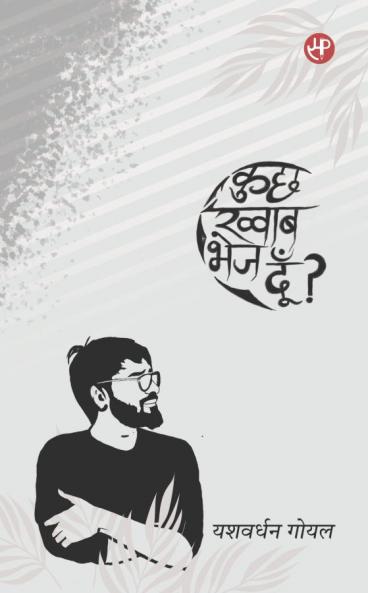 Kuch Khwab Bhej Dun