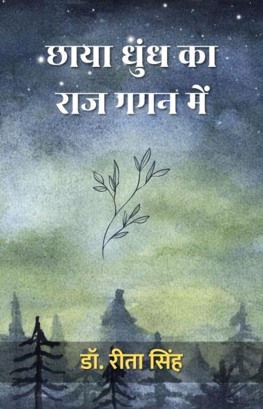 Chhaya Dhundh Ka Raj Gagan Me