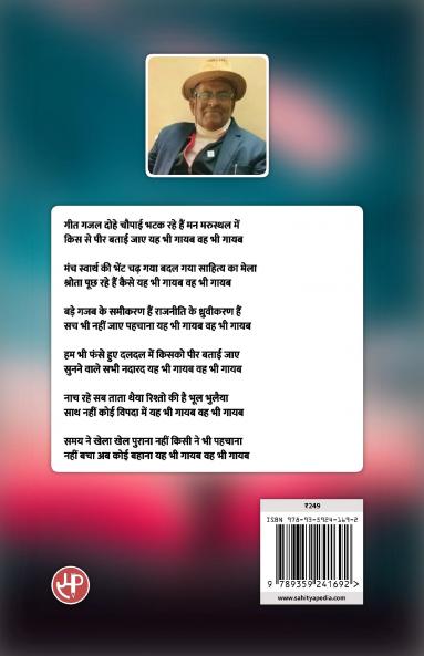 यह भी गायब वह भी गायब : 10 वां काव्य संग्रह