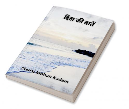 दिल की बातें