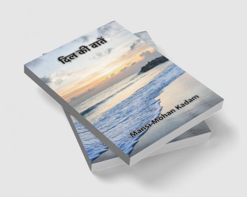 दिल की बातें