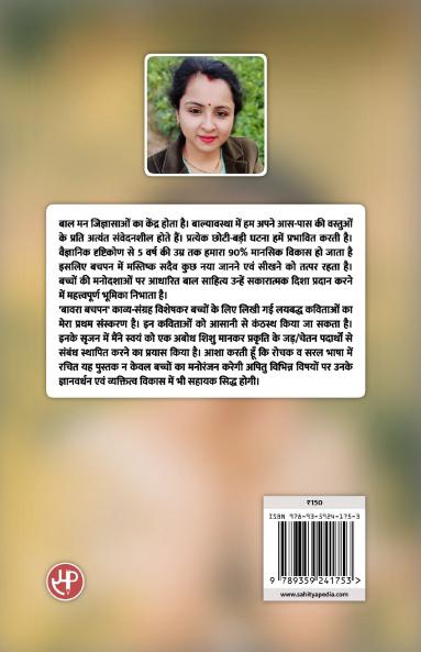 बावरा बचपन : बाल कविताओं का संकलन