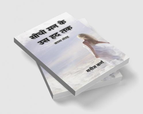 सोचो मन के उस हद तक : काव्य संग्रह