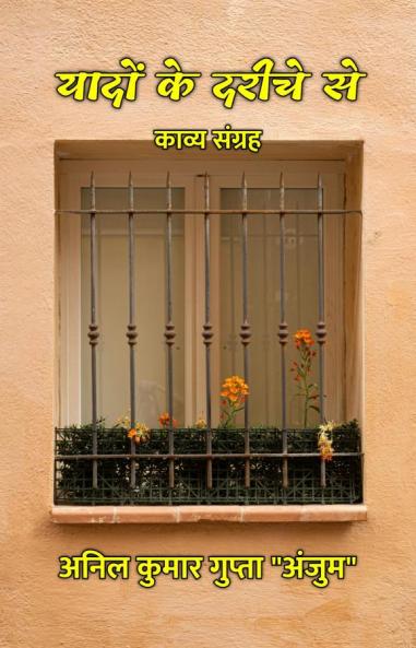 यादों के दरीचे से : काव्य संग्रह
