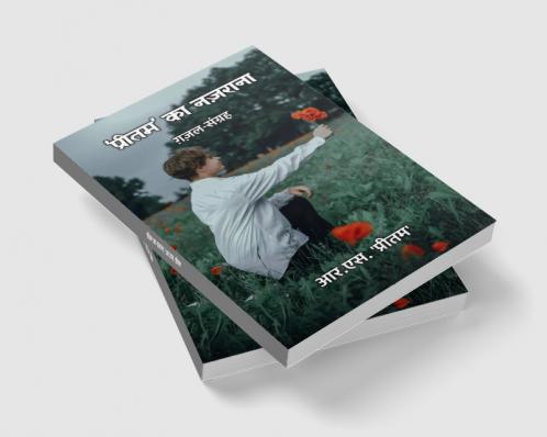 'प्रीतम' का नज़राना : ग़ज़ल-संग्रह