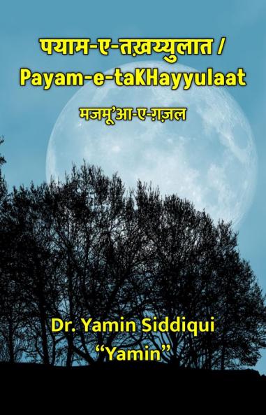 पयाम-ए-तख़य्युलात / Payam-e-taKHayyulaat : मजमू’आ-ए-ग़ज़ल
