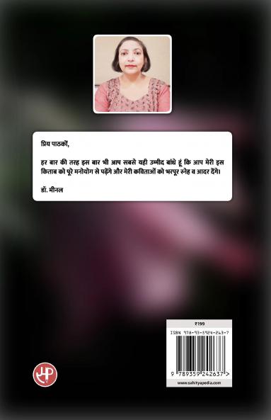 अहसास की बारिश