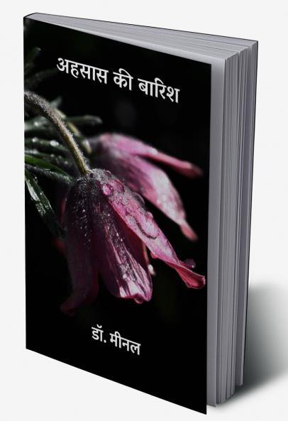 अहसास की बारिश