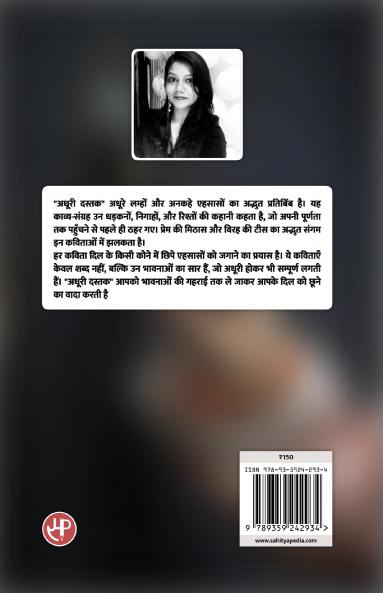 अधूरी दस्तक : कवितायें