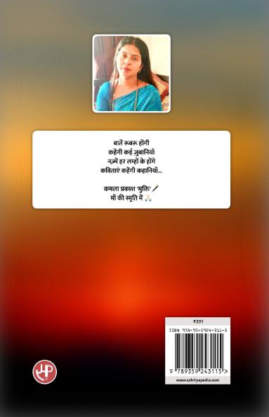 मीमांसा : काव्य संग्रह