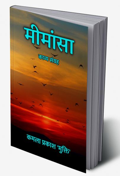 मीमांसा : काव्य संग्रह