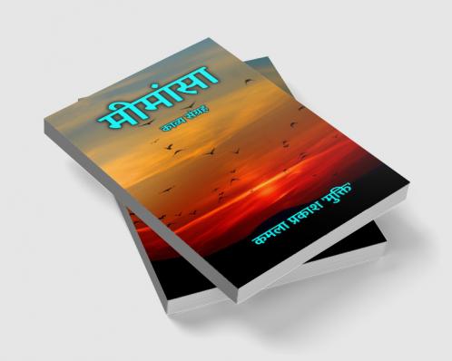 मीमांसा : काव्य संग्रह