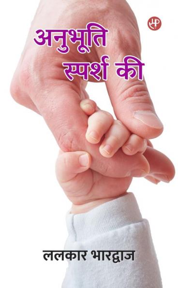 Anubhooti Sparsh Kee