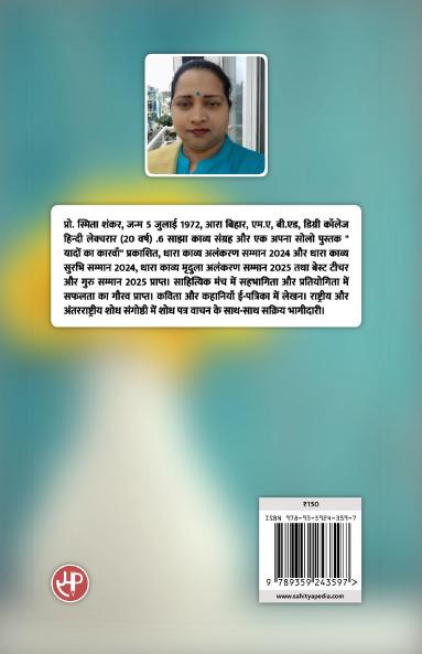 इतिहास के राही : काव्य संग्रह