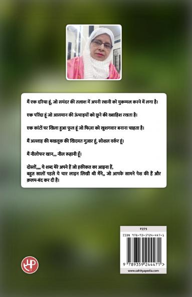 ग़ज़ल की फुहार : ग़ज़ल संग्रह