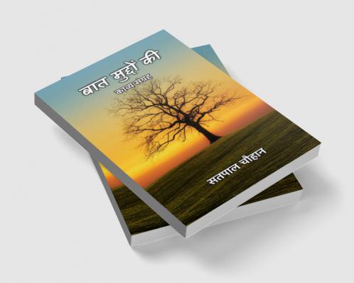 बात मुद्दों की : काव्य संग्रह