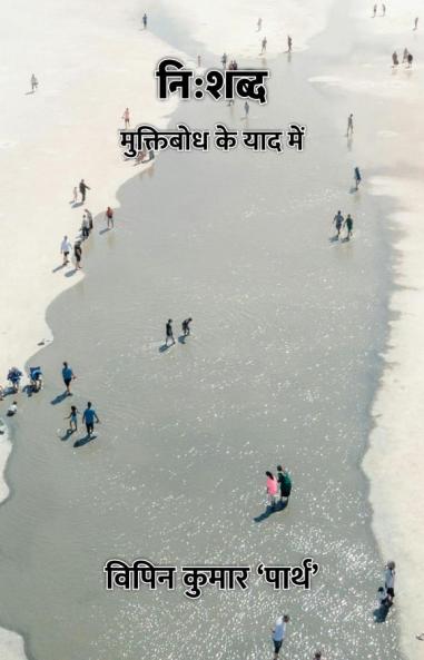 नि:शब्द : मुक्तिबोध के याद में